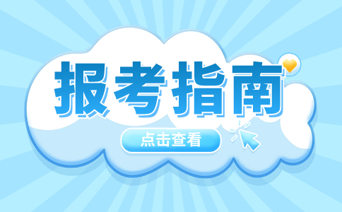 陜西單招考試選擇適合自己的專業(yè)的方法
