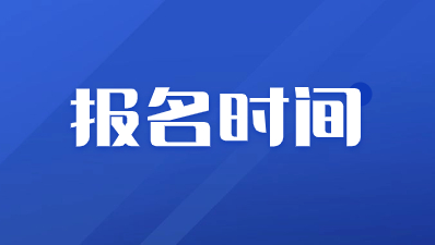 2023年陜西高職單招報(bào)名時(shí)間在幾月份？