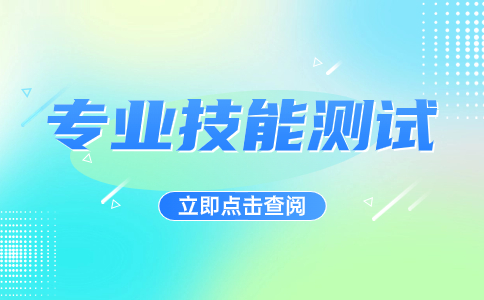 陜西工業(yè)職業(yè)技術(shù)學(xué)院單招機(jī)械設(shè)計(jì)制造類 3 專業(yè)職業(yè)適應(yīng)性測試標(biāo)準(zhǔn)