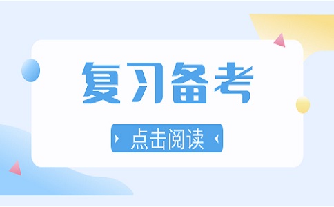 備考2025年陜西單招在刷題時(shí)，如何高效地復(fù)習(xí)之前的錯(cuò)誤？